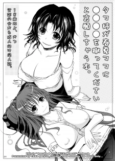 (C74) [Garyuh-Chitai (TANA)] Tama Ane ga Haru Natsu Mama ni...wo Kette Kudasai to Aigan Shichau bon. (ToHeart2) - page 1