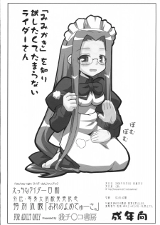 (SC41) [Gachinko Shobou (Koban)] Ecchina Raider Biyori (Fate/stay night) - page 8