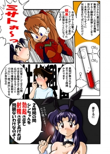 [DOURAKUYA GOZARU] Mamanaranu Asuka-sama 6 (Eva) - page 6