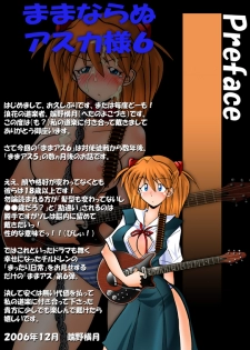 [DOURAKUYA GOZARU] Mamanaranu Asuka-sama 6 (Eva) - page 19