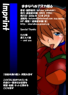 [DOURAKUYA GOZARU] Mamanaranu Asuka-sama 6 (Eva) - page 20