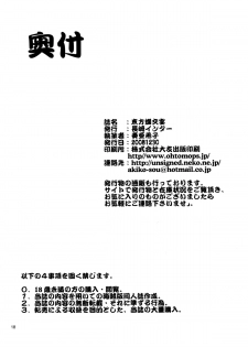 (C75) [Nagasaki-inter (Sou Akiko)] TOUHOU GANG-BANG (Touhou Project) - page 19
