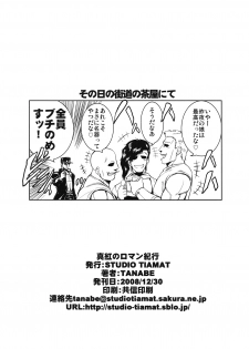 (C75) [STUDIO TIAMAT (TANABE)] Shinku no Roman Kikou (JoJo's Bizarre Adventures) - page 25