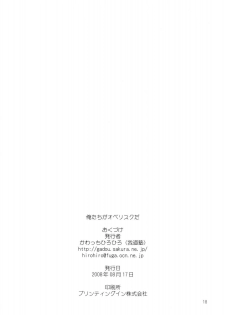 [Gadoujuku] Oretachi ga Obelisk da (Fantasy Earth: ZERO) - page 16