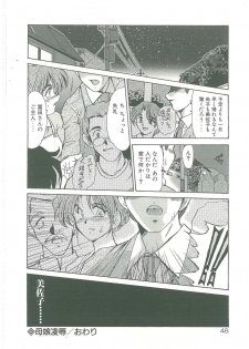 [Fukada Takushi] Kindan no Tobira - page 46