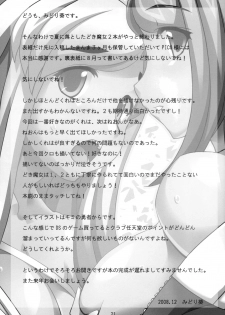 (C75) [NF121 (Midori Aoi)] Nettai Kiatsu Sherbet (Doki Doki Majo Shinpan!) - page 20