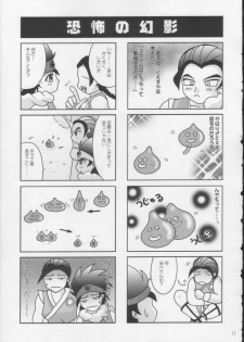 [O3zone WORKS (O3zone)] cyu-u (Dragon Quest) - page 16