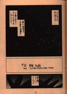 (C58) [GUY-YA (Hirano Kouta)] UFO 2000 (Uchuu Eiyuu Monogatari) - page 4