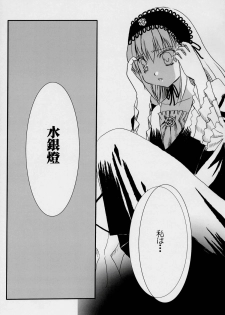 (C71) [BLUE WIND (Minato Hiromu)] Wabi (Rozen Maiden) - page 6