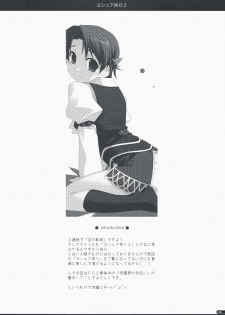 (C75) [Angyadow (Shikei)] Joshua Ijiri 2 (The Legend of Heroes: Sora no Kiseki) - page 3