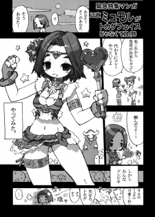 (C74) [Sakuraya Honpo (Various)] Ano Ko ha Sweets (Warai). (Final Fantasy XI) - page 20