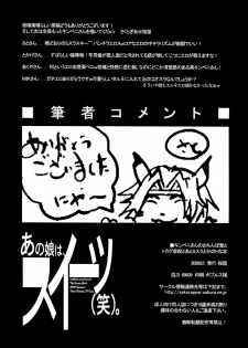 (C74) [Sakuraya Honpo (Various)] Ano Ko ha Sweets (Warai). (Final Fantasy XI) - page 38