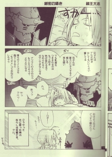 (C65) [Kozouya (Eiki Eiki, Zaou Taishi)] Kokka Renkinjutsushi no Tebiki | State Alchemist's Handbook (Fullmetal Alchemist) - page 16