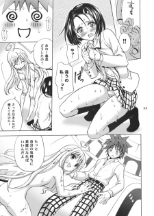 (SC37) [Takumi na Muchi] Traveling (To LOVE-Ru) - page 23