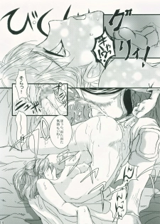 [Queen Of VANILLA (Tigusa Suzume)] Boyahda de Issho (Final Fantasy XI) - page 13