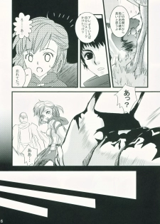 [Queen Of VANILLA (Tigusa Suzume)] Boyahda de Issho (Final Fantasy XI) - page 5