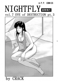 (C72) [Atelier Pinpoint (CRACK)] NIGHTFLY vol.7 EVE of DESTRUCTION pt.3 (Cat's Eye) - page 3