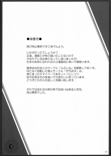 (C73) [ZERO-ONE (Arayama Reiichi)] Red Room (Touhou Project) - page 16
