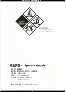 (C75)[Chokudokan (Hormone Koijirou, Marcy Dog)] SPERMA ANGELS 4 - page 33