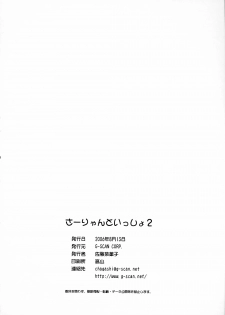 (C70) [G-SCAN CORP. (Satou Chagashi)] Sa-ryan to Issho 2 (ToHeart 2) - page 25