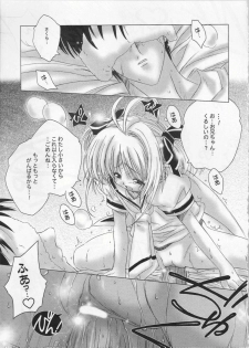 (C64) [DiGiEL (Yoshinaga Eikichi)] Black Cherry (Cardcaptor Sakura) - page 13