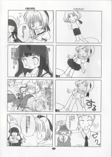 (C64) [DiGiEL (Yoshinaga Eikichi)] Black Cherry (Cardcaptor Sakura) - page 24