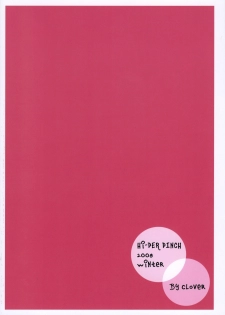 (C75) [Hi-PER PINCH (clover)] Mini Taiga (Toradora!) - page 18
