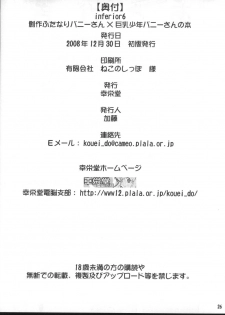 (C75) [Koueidou (Katou Jun)] Inferior 6 [English] [Loofnuk] - page 25