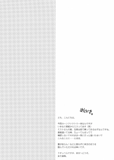 (C75) [Hachiouji Kaipan Totsugeki Kiheitai (Makita Yoshiharu)] WALKING WITH STRANGERS 2 (Rune Factory Frontier) - page 3