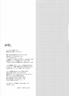 (C75) [Hachiouji Kaipan Totsugeki Kiheitai (Makita Yoshiharu)] WALKING WITH STRANGERS 2 (Rune Factory Frontier) - page 16
