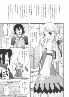 (C75) [Hachiouji Kaipan Totsugeki Kiheitai (Makita Yoshiharu)] WALKING WITH STRANGERS 2 (Rune Factory Frontier) - page 4