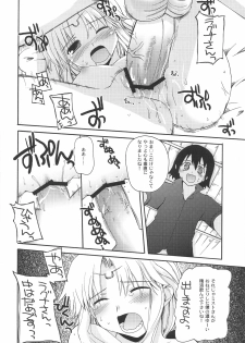 (C75) [Hachiouji Kaipan Totsugeki Kiheitai (Makita Yoshiharu)] WALKING WITH STRANGERS 2 (Rune Factory Frontier) - page 13