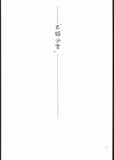 (C69) [Countack, Shoujo Gesshoku (Kojiki Ouji, Shimao Kazu)] Otome Shoujo ~Arika of Joy Toy~ (Mai-Otome) - page 2