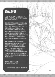 (C75)[Purin Yokochou (Ouka Sushi)] Kiriha Arterial (FORTUNE ARTERIAL) - page 20