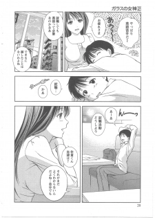 [Asamori Mizuki] Glass no Megami Vol.2 - page 21