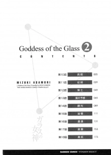 [Asamori Mizuki] Glass no Megami Vol.2 - page 5