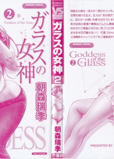 [Asamori Mizuki] Glass no Megami Vol.2 - page 3