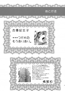 (C75) [Countack, Shoujo Gesshoku (Kojiki Ohji, Shimao Kazu)] Imouto Capu Chu (Rosario to Vampire) - page 33