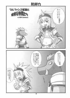 (C75) [HEGURiMURAYAKUBA, Fortress76 (76, Yamatodanuki)] ☆ G-kyuu ☆ Yakiniku Tour (Monster Hunter) - page 22