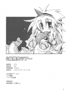 (C75) [HEGURiMURAYAKUBA, Fortress76 (76, Yamatodanuki)] ☆ G-kyuu ☆ Yakiniku Tour (Monster Hunter) - page 2