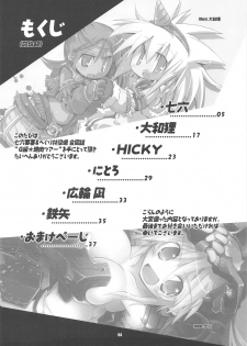(C75) [HEGURiMURAYAKUBA, Fortress76 (76, Yamatodanuki)] ☆ G-kyuu ☆ Yakiniku Tour (Monster Hunter) - page 3