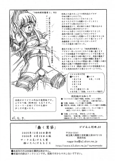 (C69) [Sumomo Dou (Sumomo EX)] Vivian Bessatsu 32 Ugomeku Ibukuro - page 14
