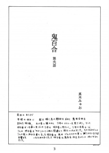 (C55) [MoonRevenge] ONI YURI SONO NI - page 3