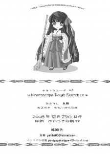 (C75) [Kinetoscope (Chourui, Yukarigawa Yumiya)] Kinetoscope Rough Sketch 01 (Touhou Project) - page 21
