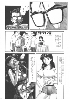 (C75) [TENGU NO TSUZURA (Kuro Tengu)] LOVE EXPRESS (Neon Genesis Evangelion) - page 11