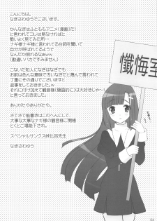 (C75) [SimaSima System (Nagisawa You)] Haratama Kiyotama (Kannagi) - page 3