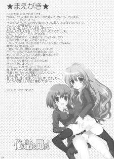 (C75) [SimaSima System (Nagisawa You)] Ore no Hanashi o Kike! (Toradora!) - page 3