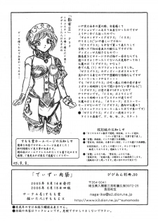 (C68) [Sumomo Dou (Sumomo EX)] Vivian Bessatsu 30 - Dizzy Nikubukuro (GUILTY GEAR) - page 12