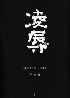 (C53) [P Shoukai (Various)] Momo-an (Ryoujoku) - page 2