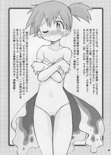 [Ukkaridou (Shimazu Isami)] Mada Mada Dashiranai Koto no Takarabako (Pokémon) - page 3
